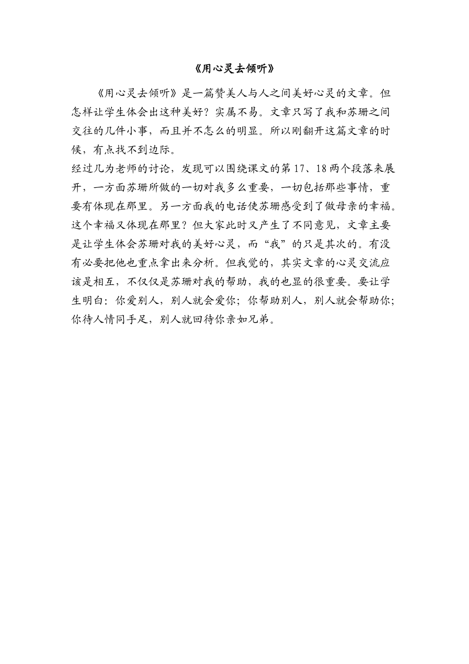 《用心灵去倾听》_第1页