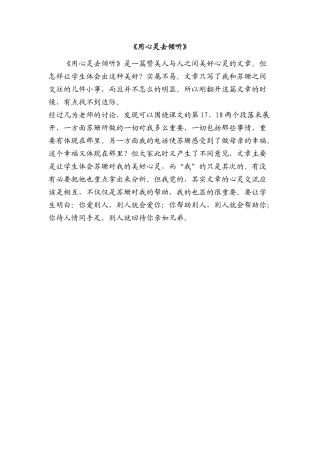 《用心灵去倾听》