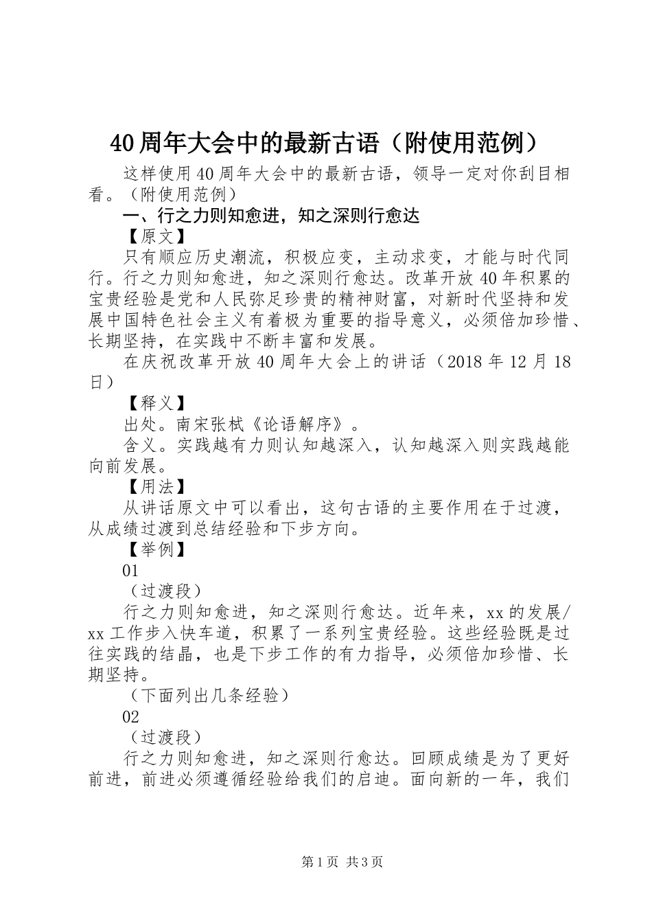 40周年大会中的最新古语（附使用范例）_第1页