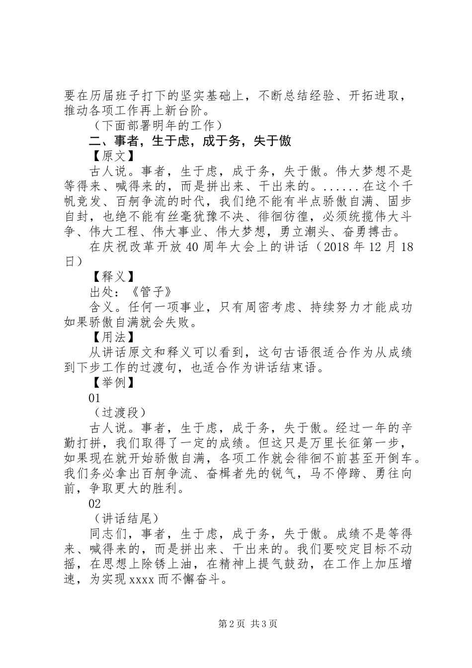 40周年大会中的最新古语（附使用范例）_第2页