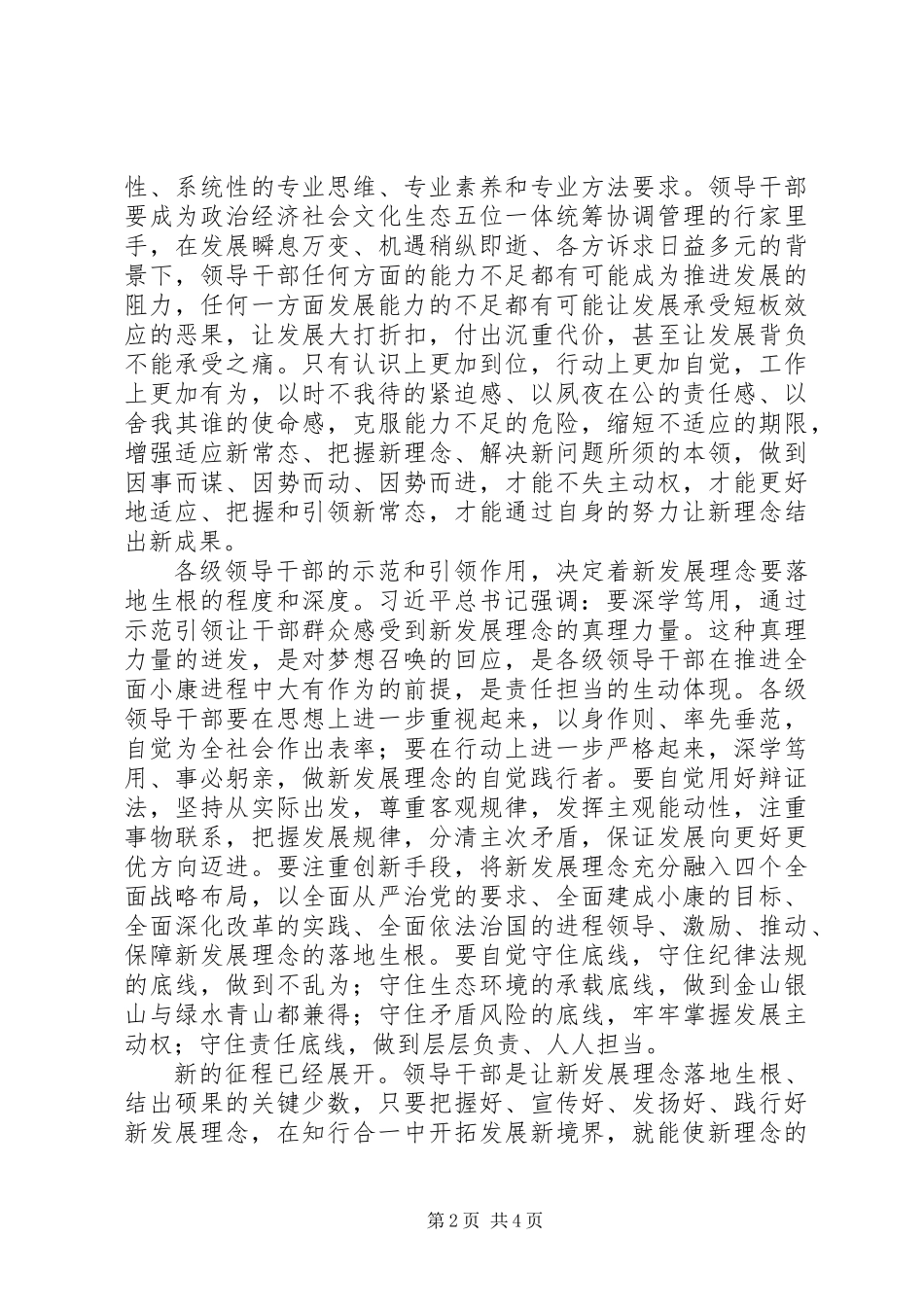 3讲奉献有作为五大发展理念自治区三项重点工作讨论发言_第2页