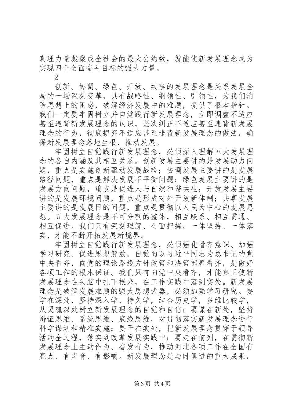 3讲奉献有作为五大发展理念自治区三项重点工作讨论发言_第3页