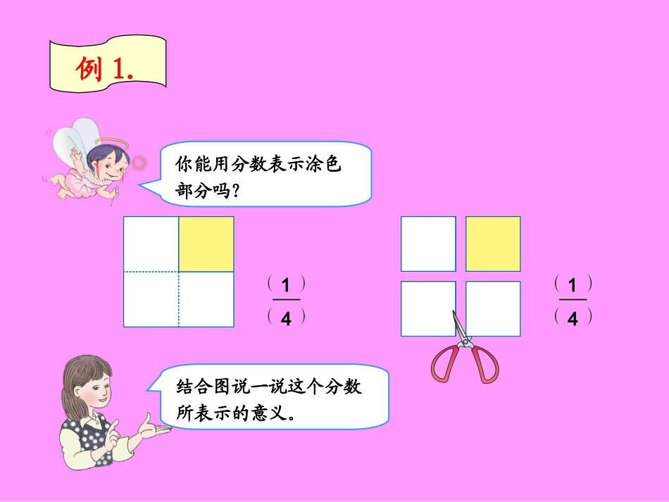 分数的简单应用2014三年级数学上册_第2页