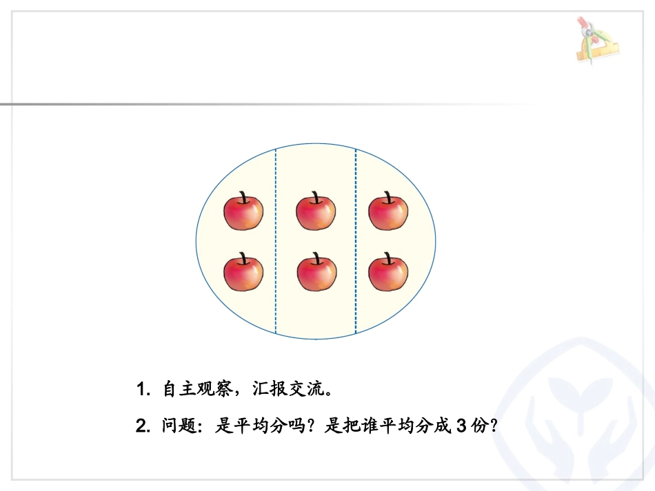 分数的简单应用2014三年级数学上册_第3页