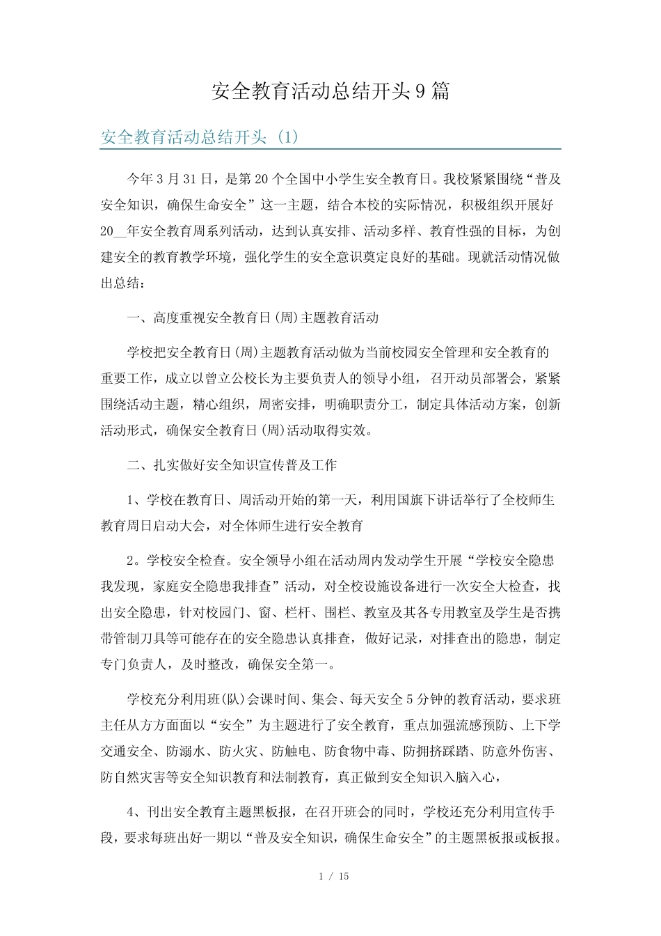 安全教育活动总结开头9篇 _第1页