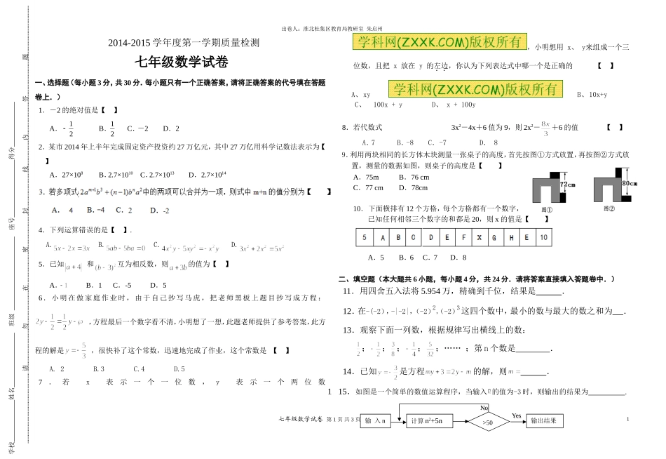 2014-2015质检七年级数学_第1页