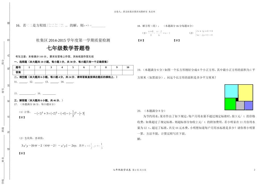 2014-2015质检七年级数学_第2页