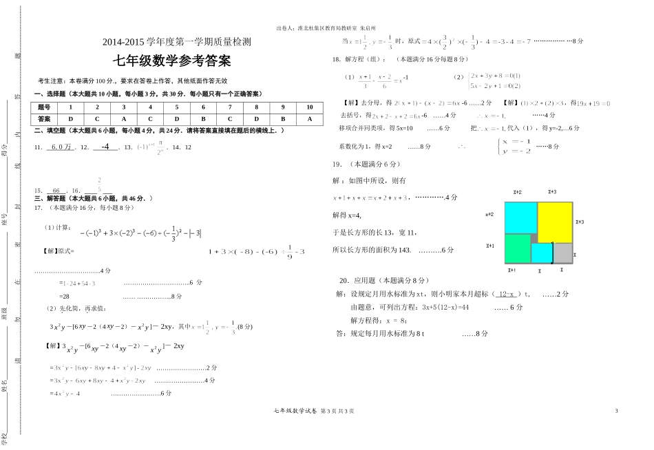 2014-2015质检七年级数学_第3页