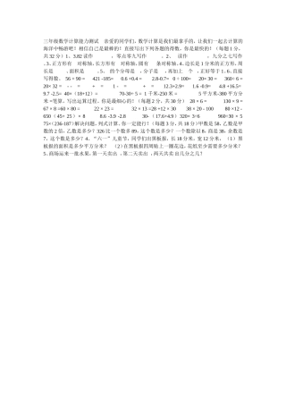 三年级数学计算能力测试亲爱的同学们