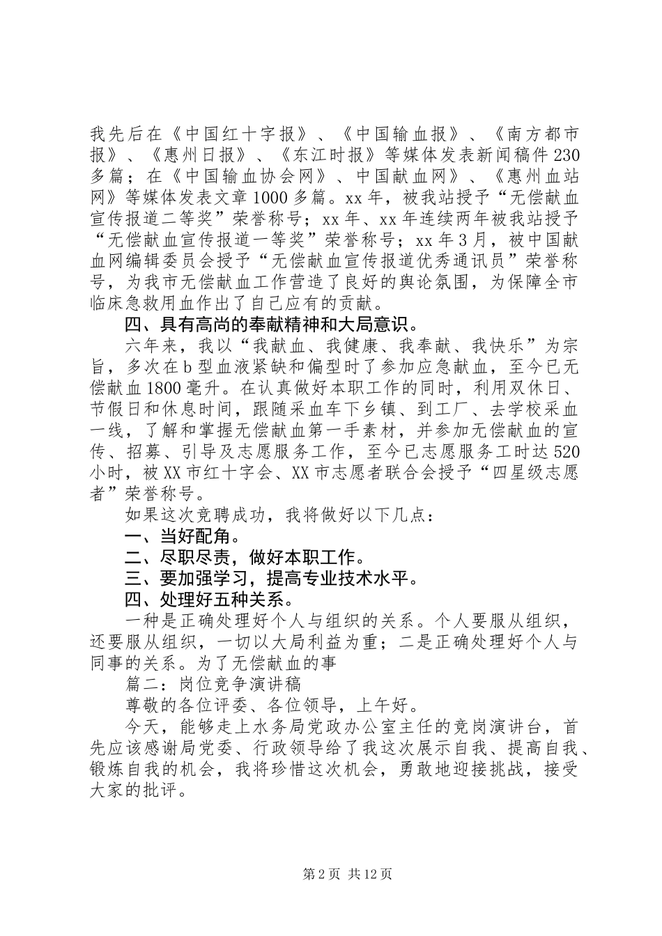 3篇竞争职位演讲稿_第2页