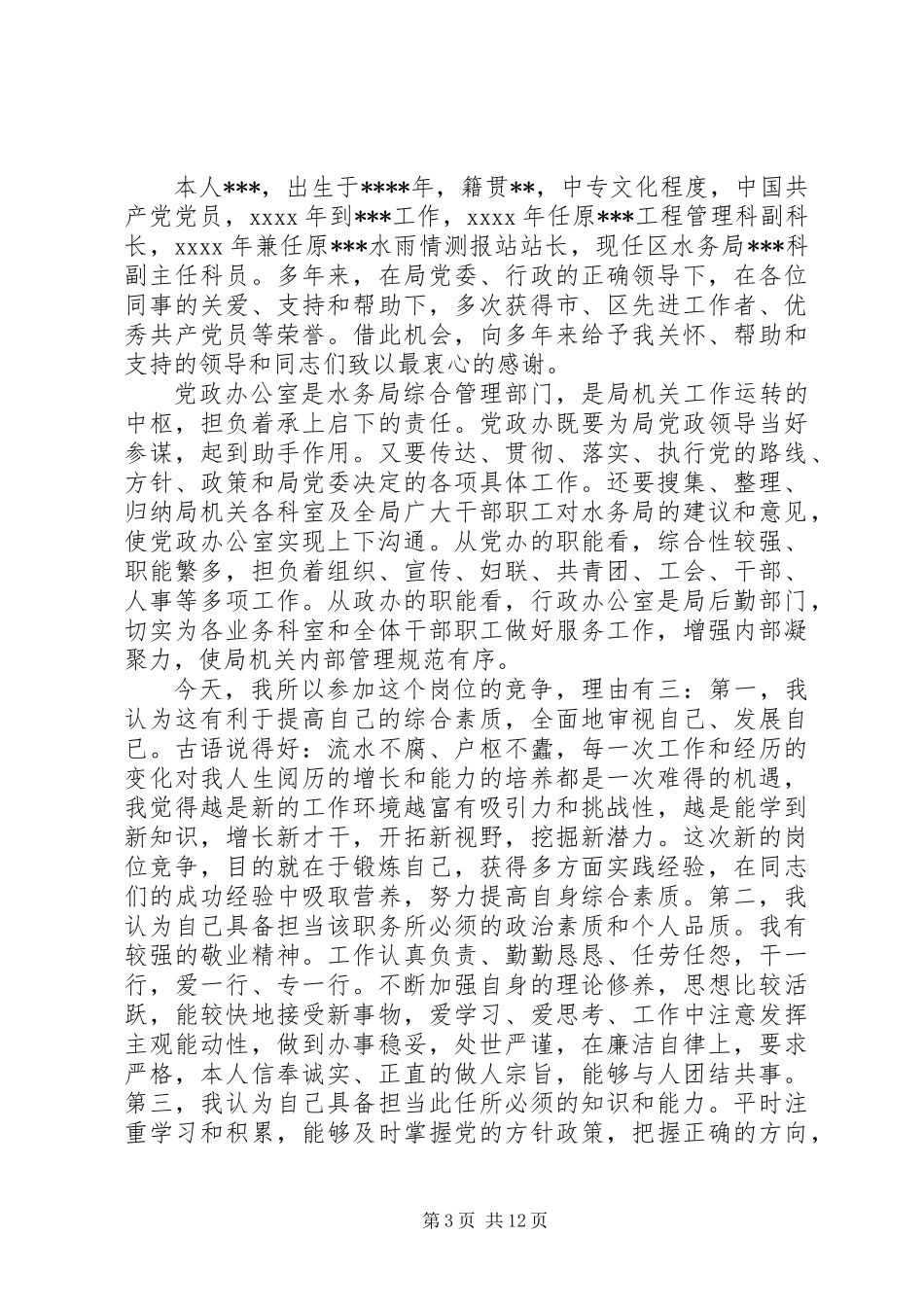 3篇竞争职位演讲稿_第3页