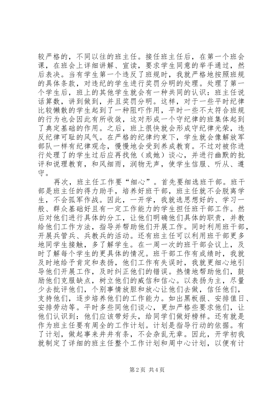 学术交流心得体会_第2页