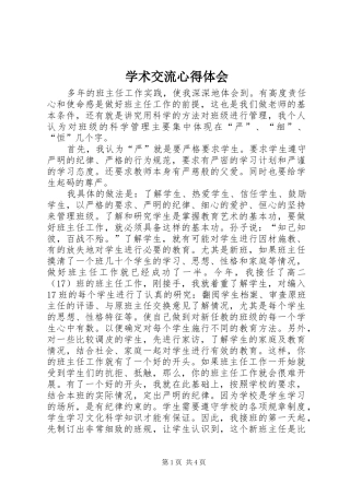 学术交流心得体会