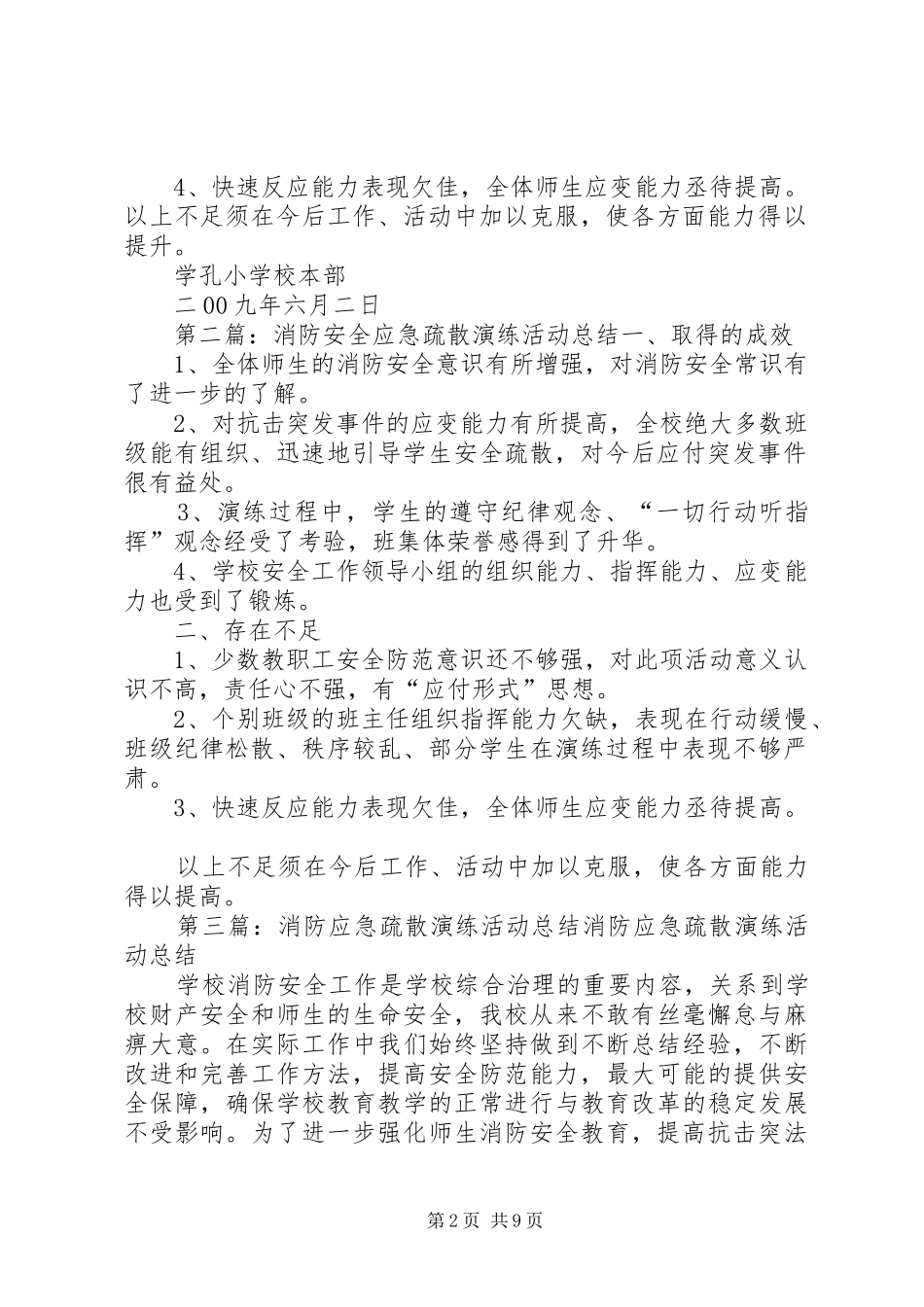 应急疏散、消防安全演练活动总结_第2页