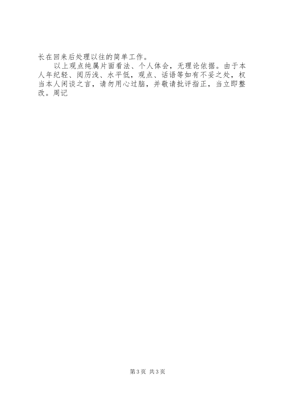 如何当好中层干部的心得体会范文_第3页