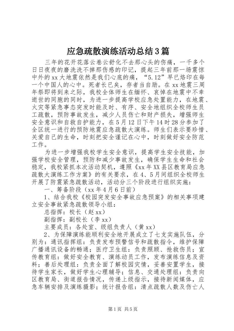 应急疏散演练活动总结3篇_第1页