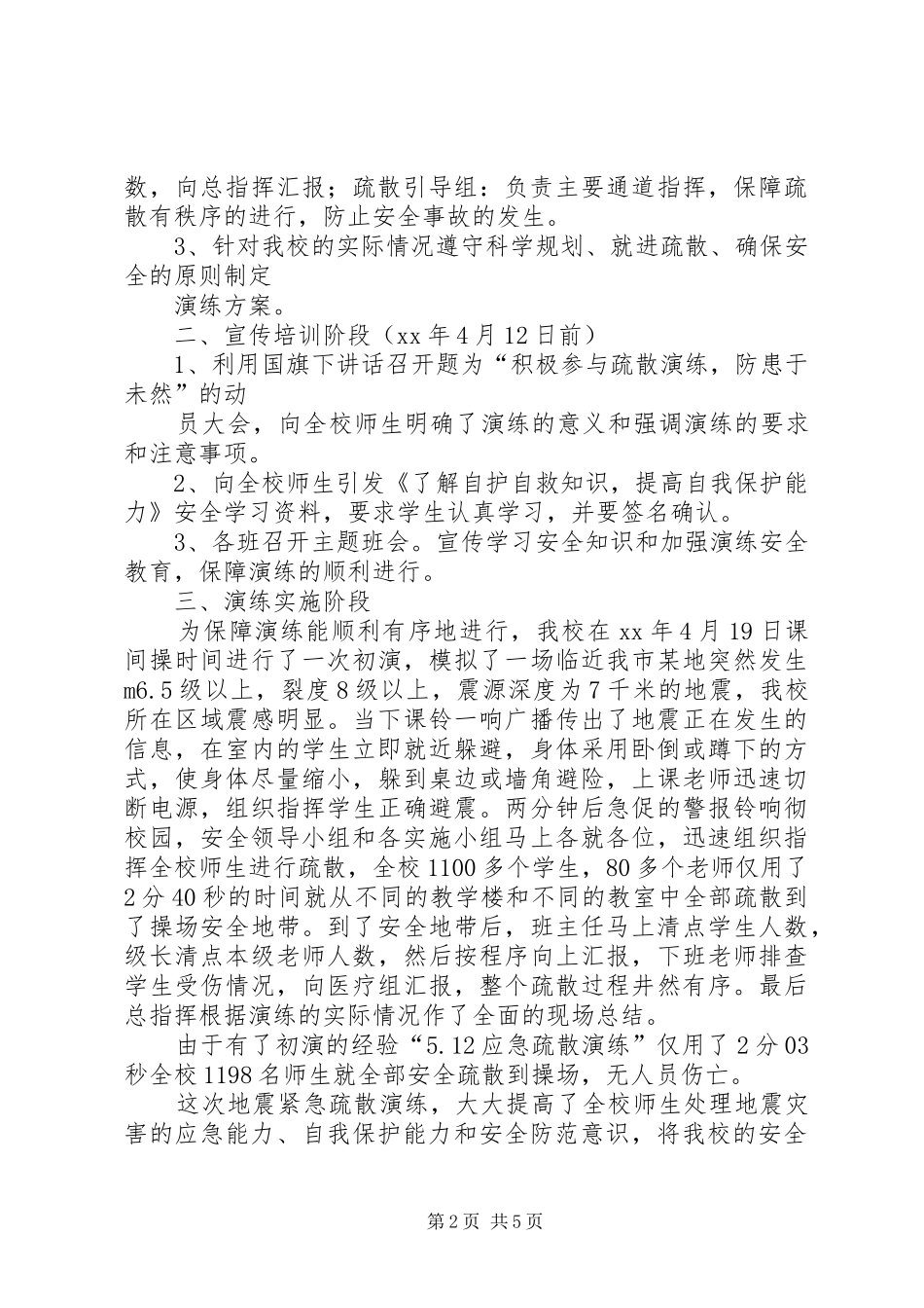 应急疏散演练活动总结3篇_第2页