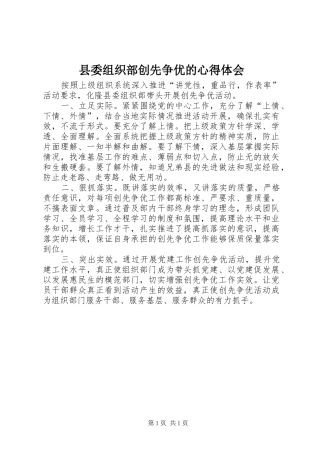 县委组织部创先争优的心得体会