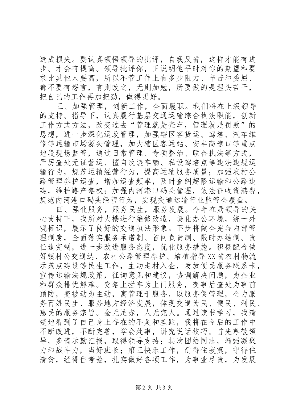 运输管理工作心得体会_第2页