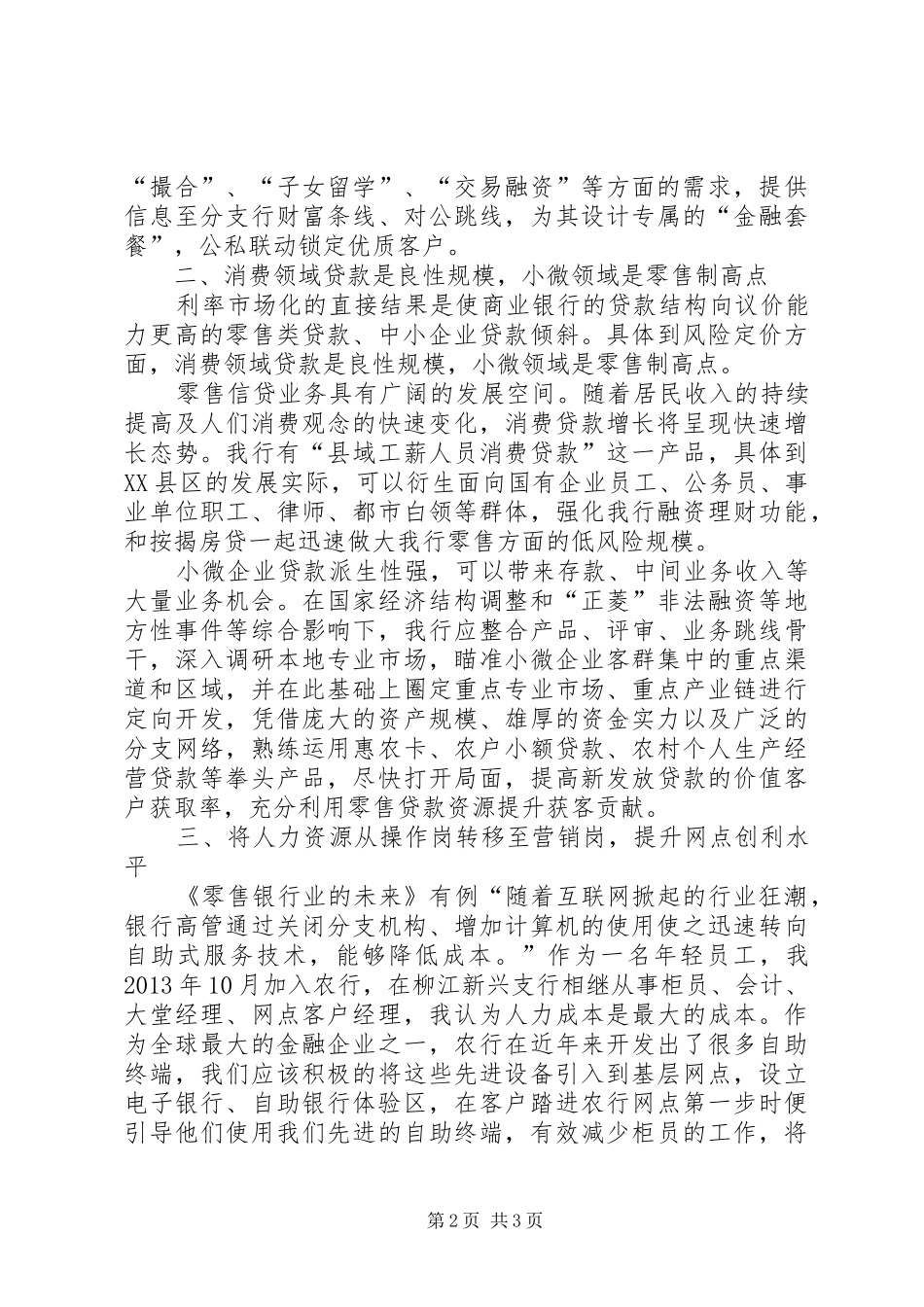 读《零售银行业的未来》有感_第2页