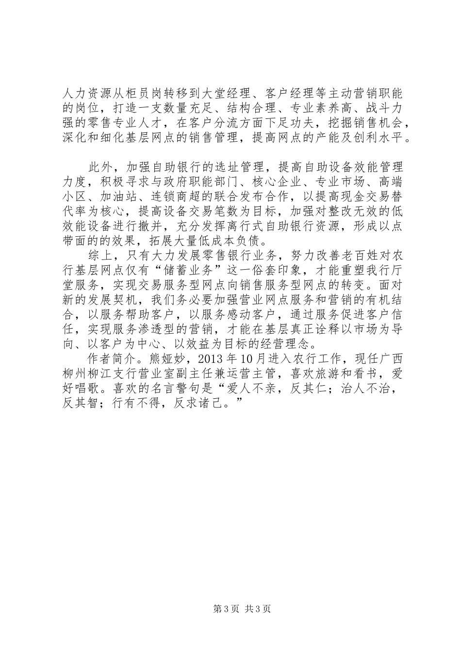 读《零售银行业的未来》有感_第3页