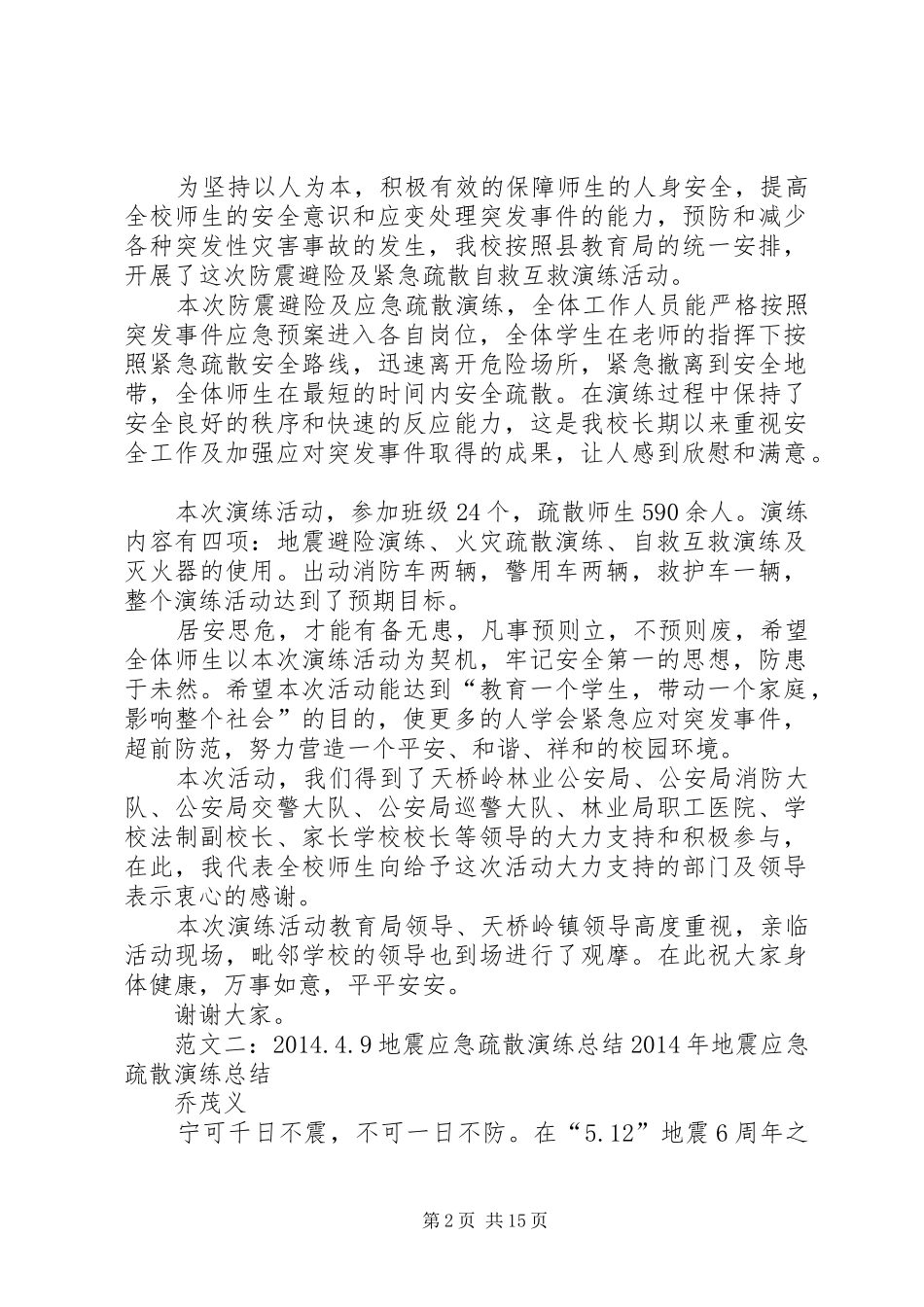 应急疏散演练总结_第2页