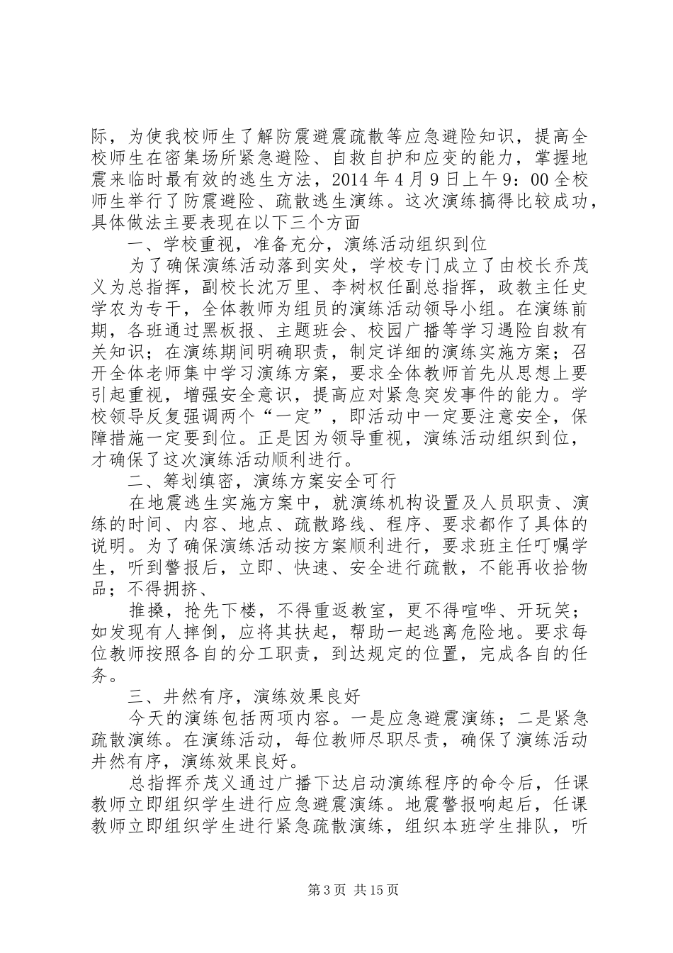 应急疏散演练总结_第3页