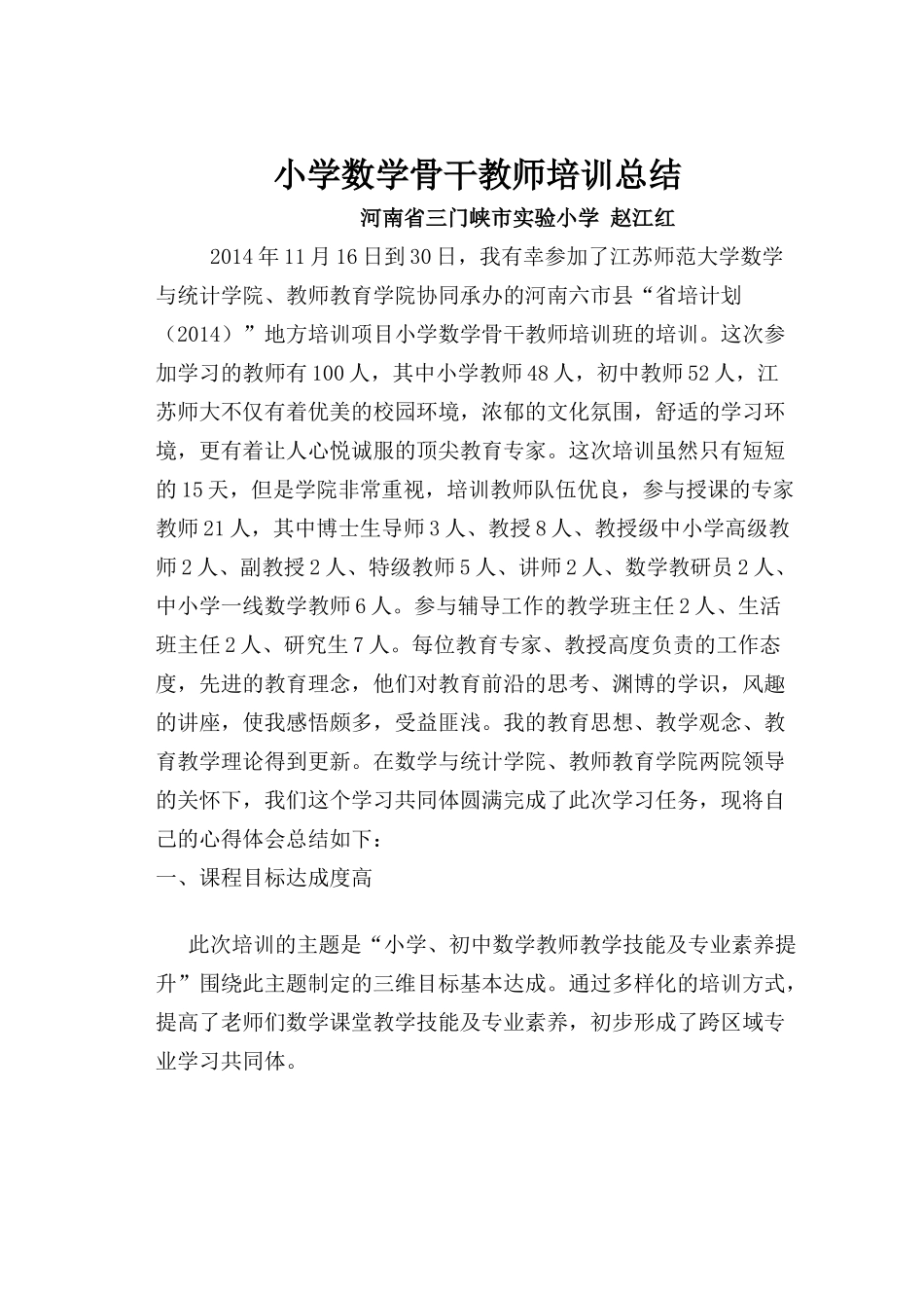 赵江红徐州培训总结_第1页