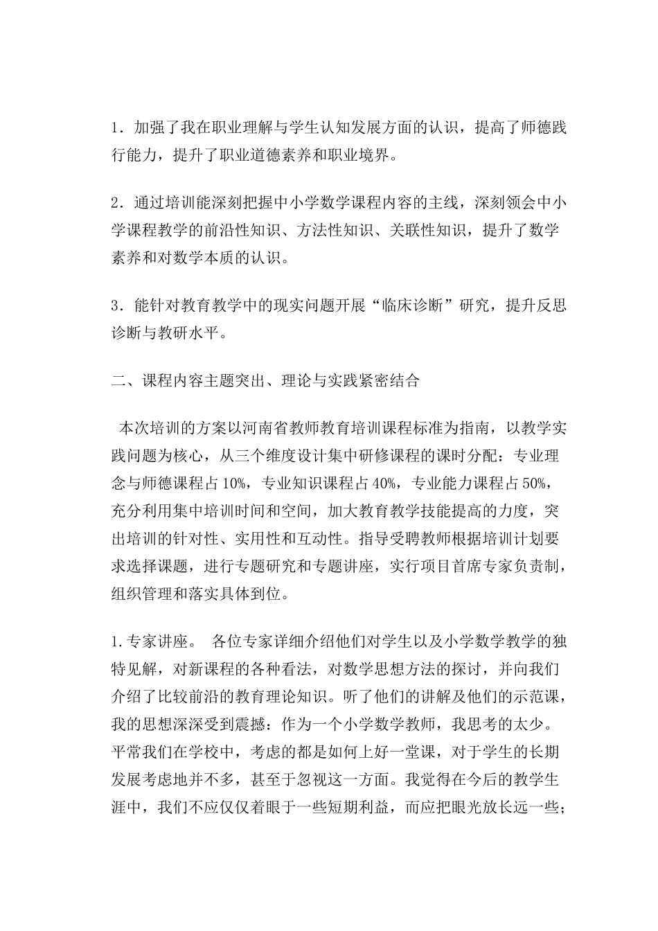 赵江红徐州培训总结_第2页