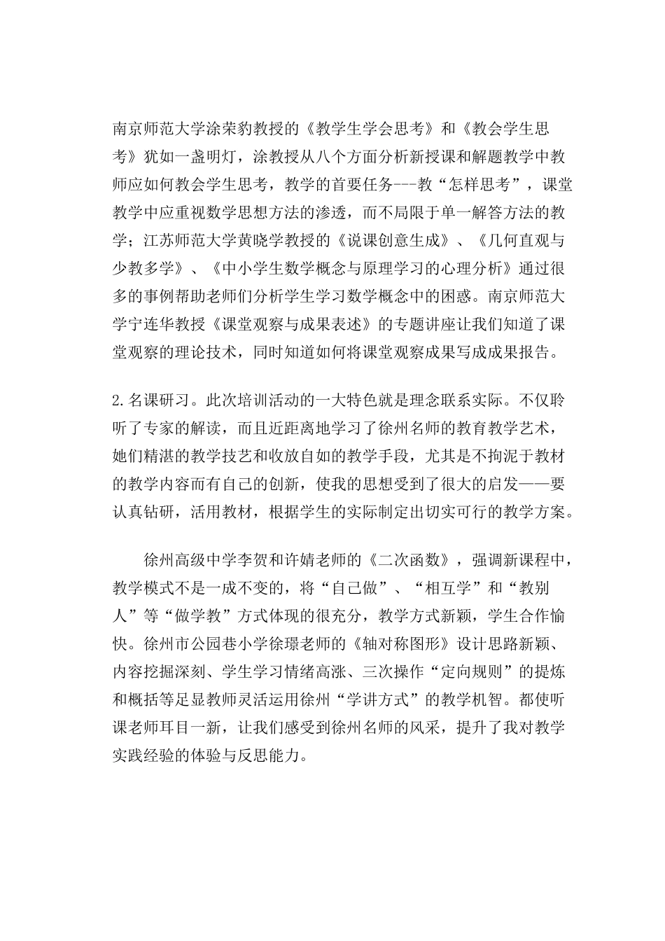 赵江红徐州培训总结_第3页