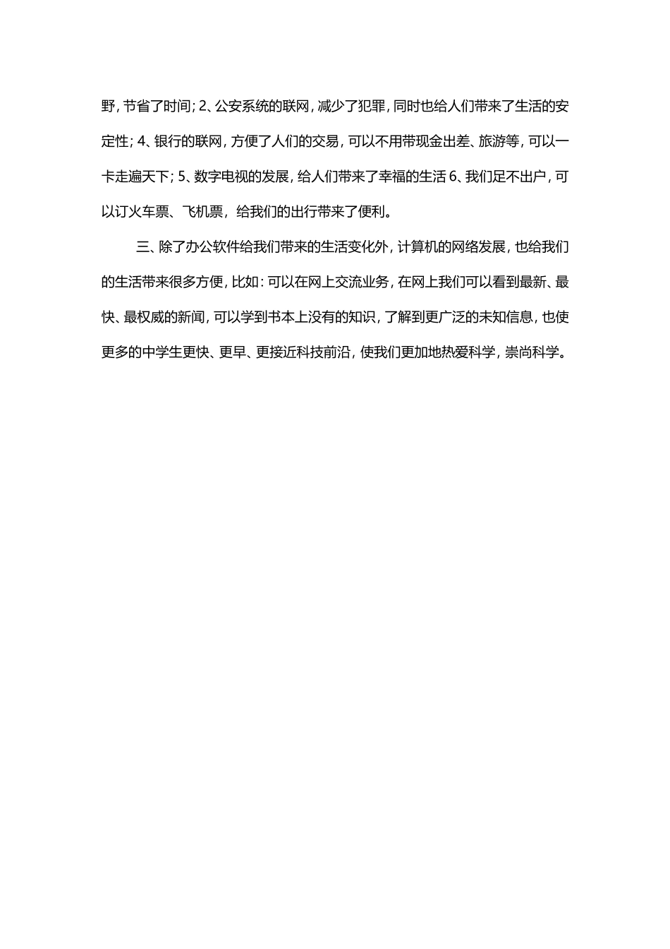 信息技术的应用为我们的生活带来了什么_第2页