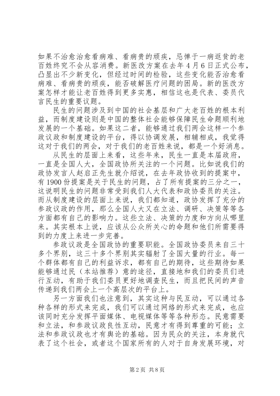 3月两会思想汇报_第2页