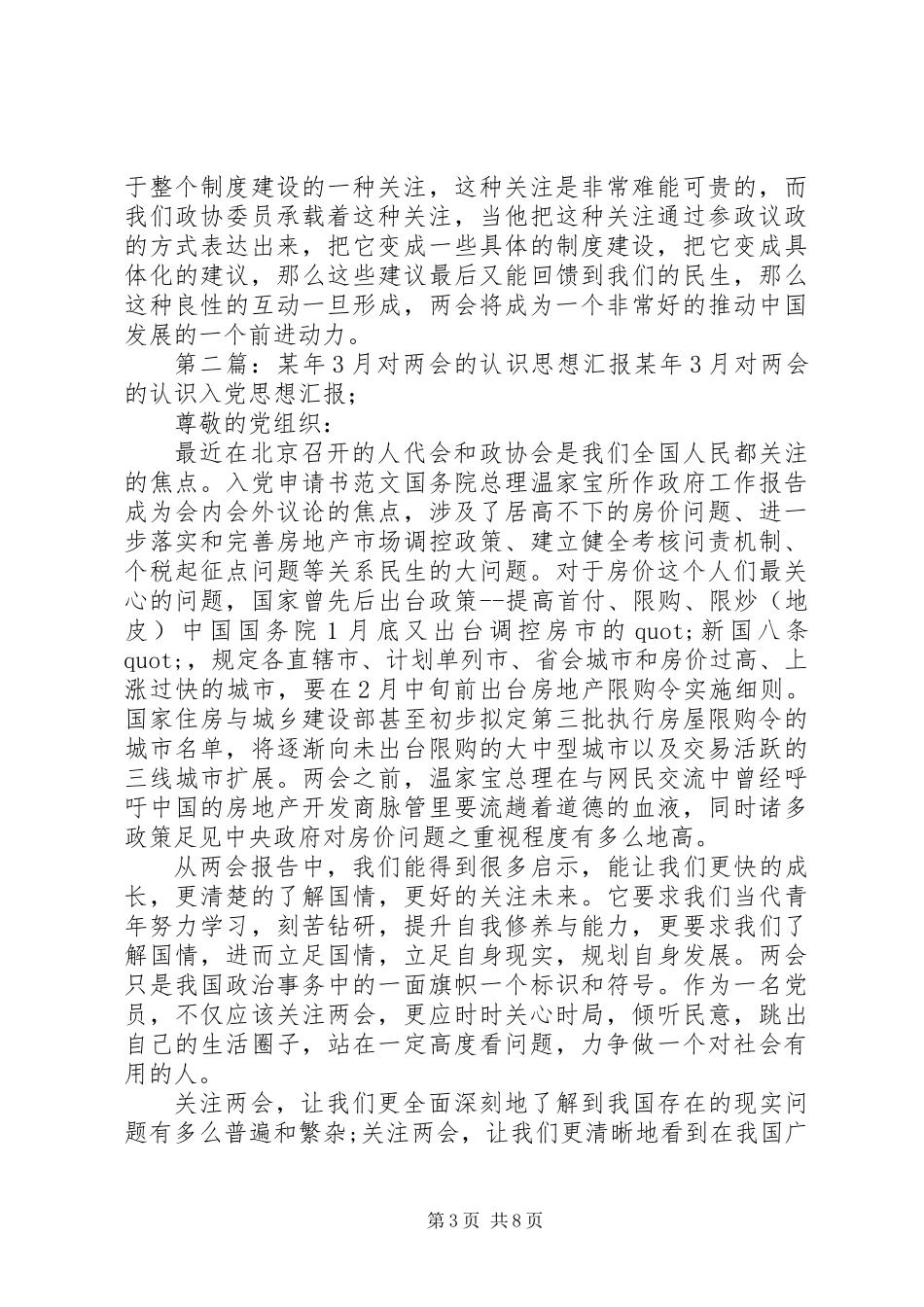 3月两会思想汇报_第3页