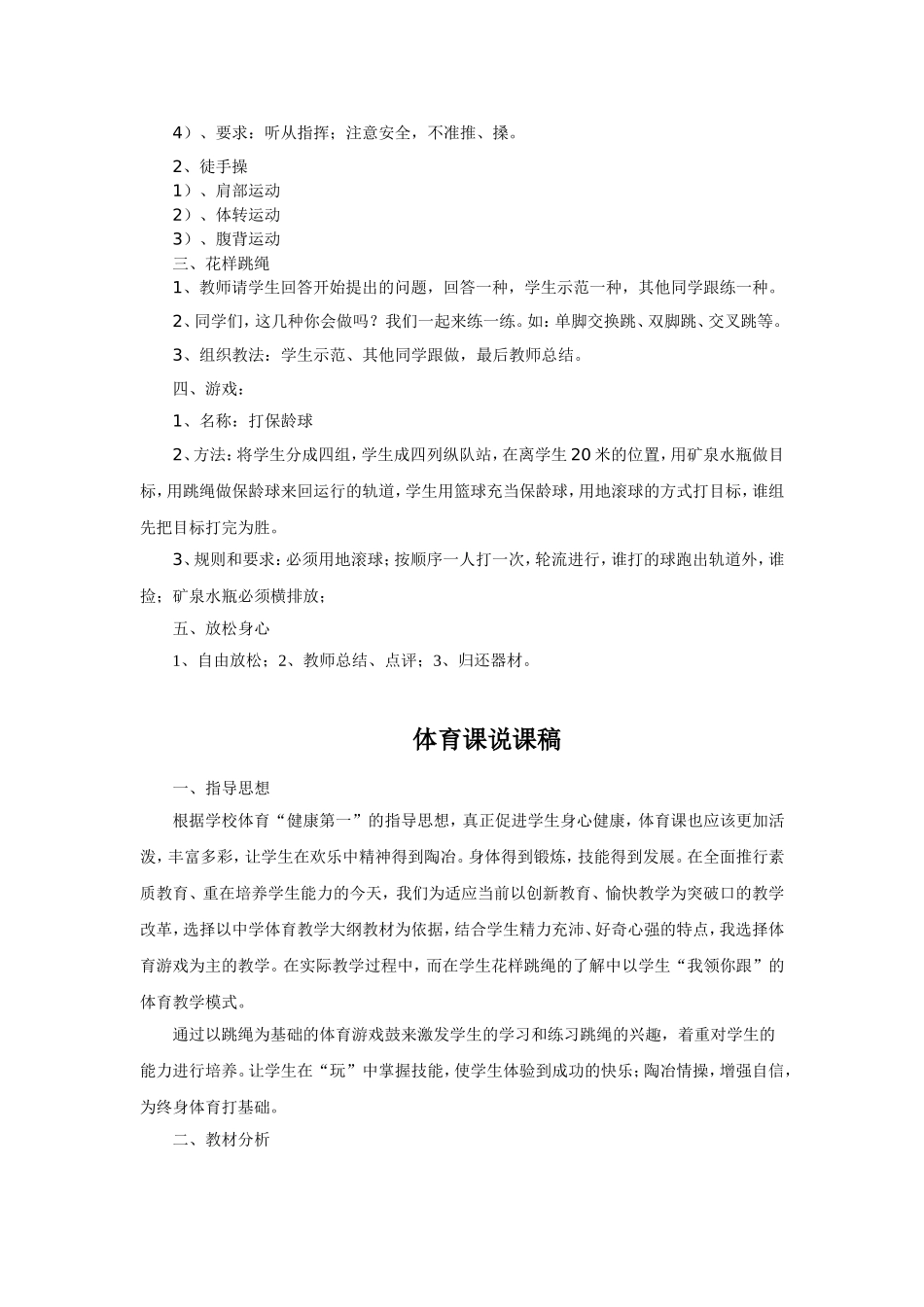 体育游戏教学设计_第2页