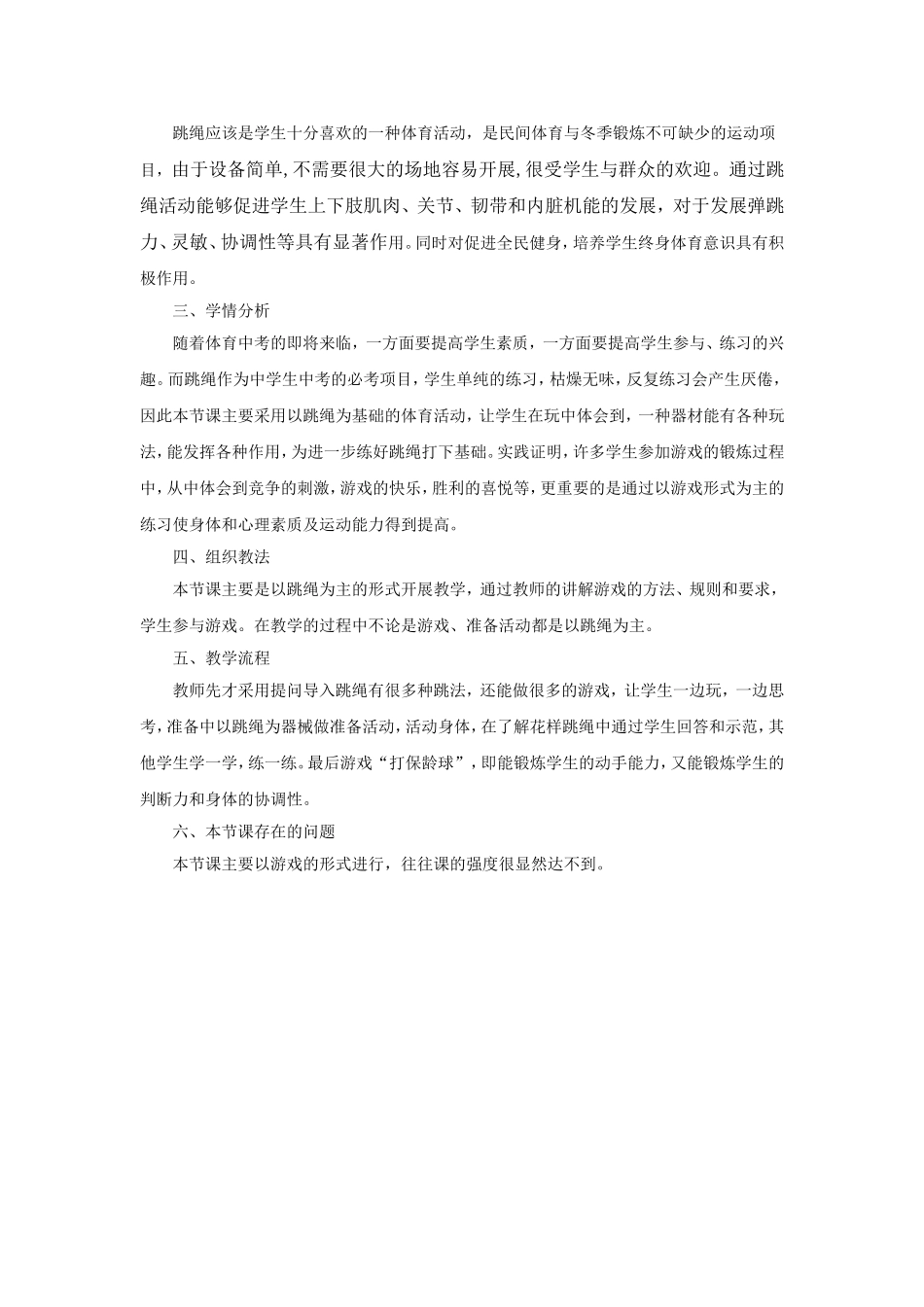 体育游戏教学设计_第3页