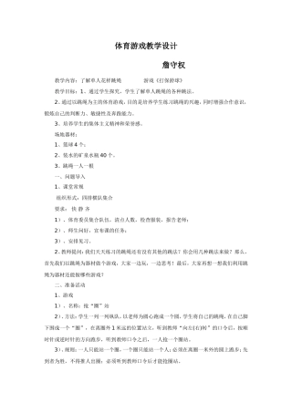 体育游戏教学设计