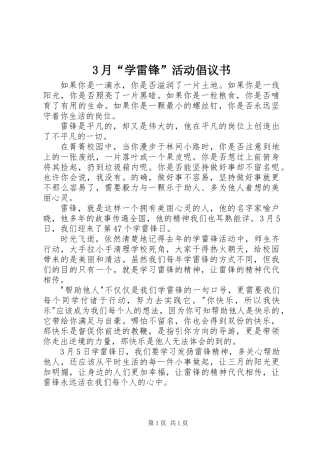 3月“学雷锋”活动倡议书 (2)