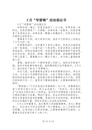 3月“学雷锋”活动倡议书