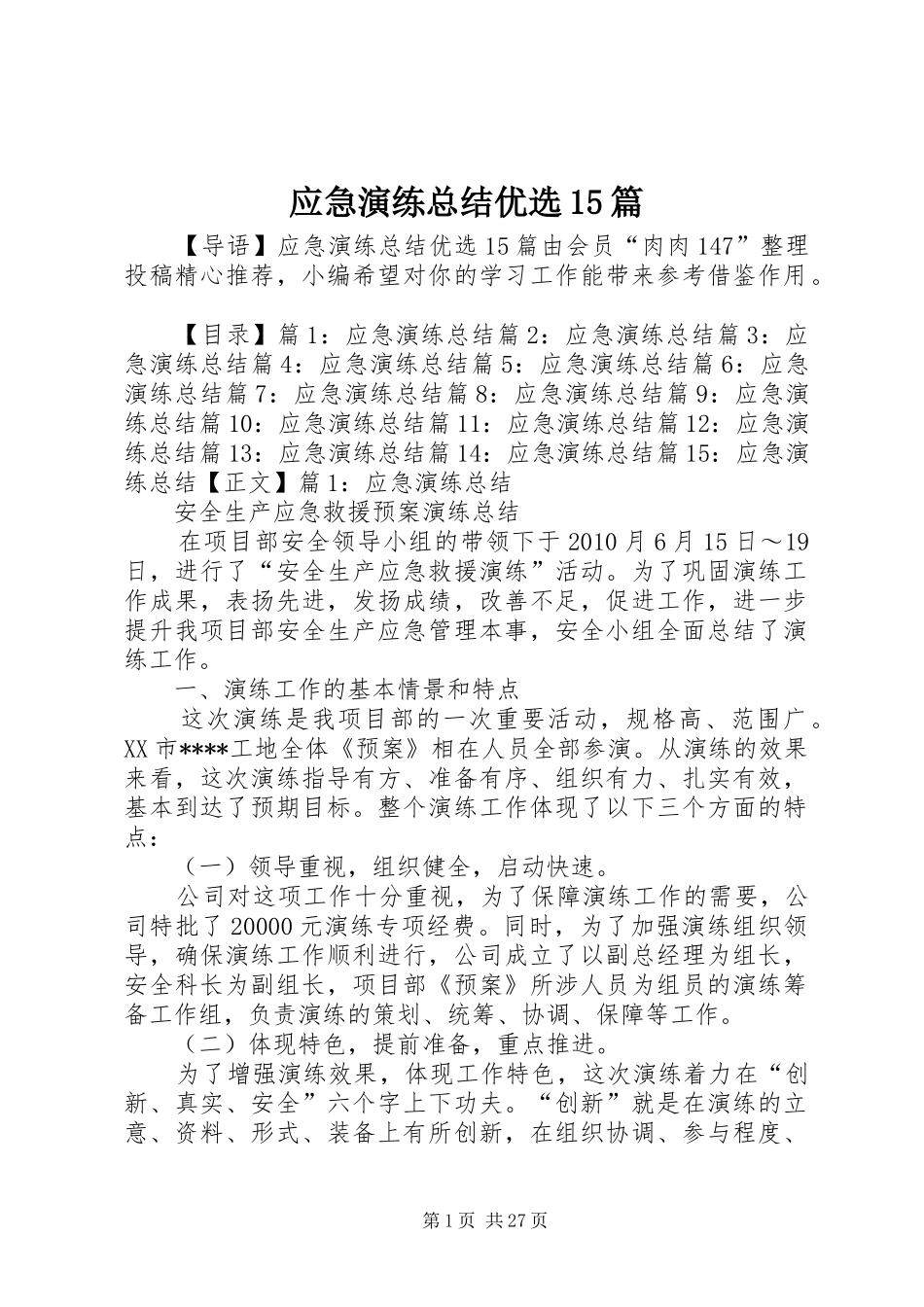 应急演练总结优选15篇_第1页