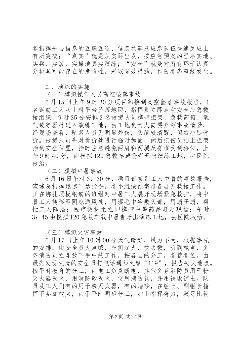 应急演练总结优选15篇_第2页