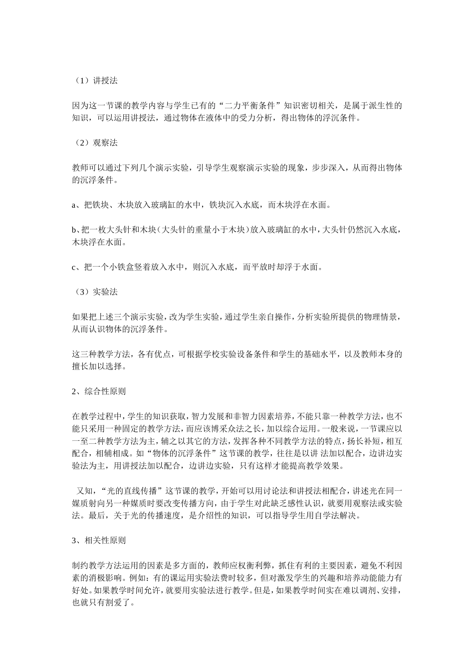 优选教学方法，提高学生素质_第2页