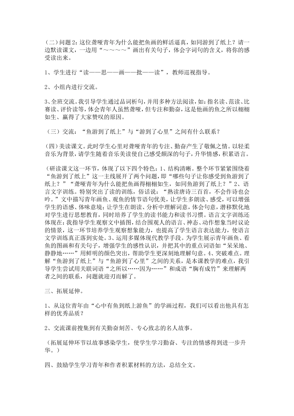 鱼游到了纸上说课稿_第3页