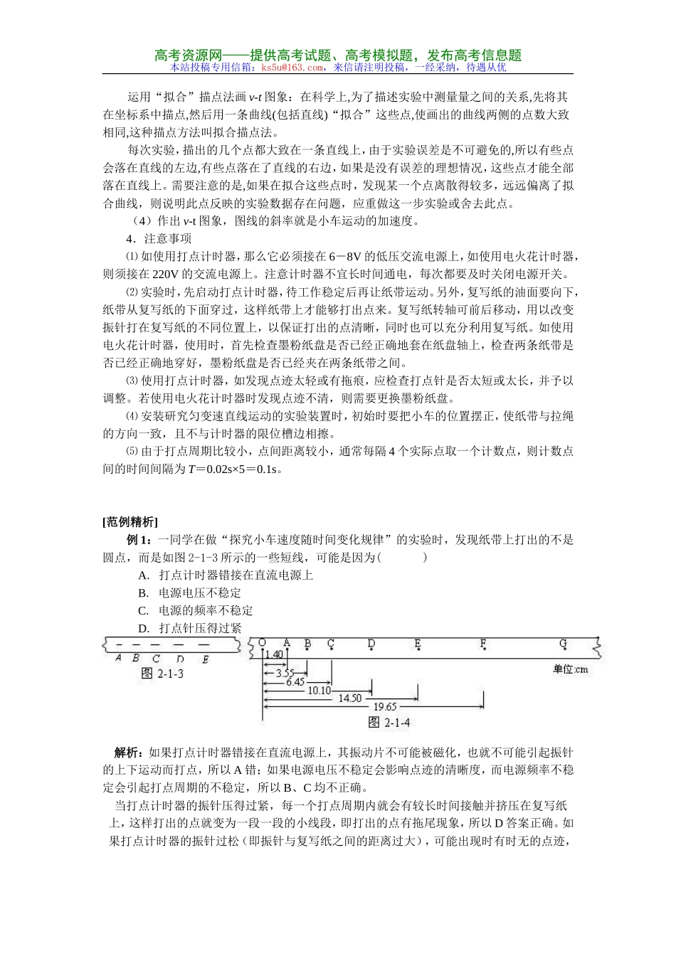 匀变速直线运动的研究探究小车速度随时间变化的规律同步导学新人教必修_第2页