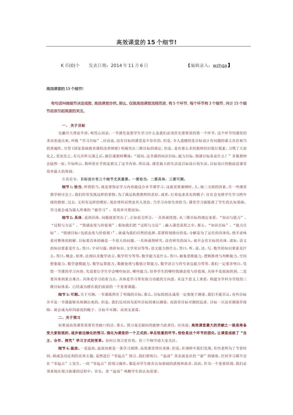 高效课堂的15个细节_第1页