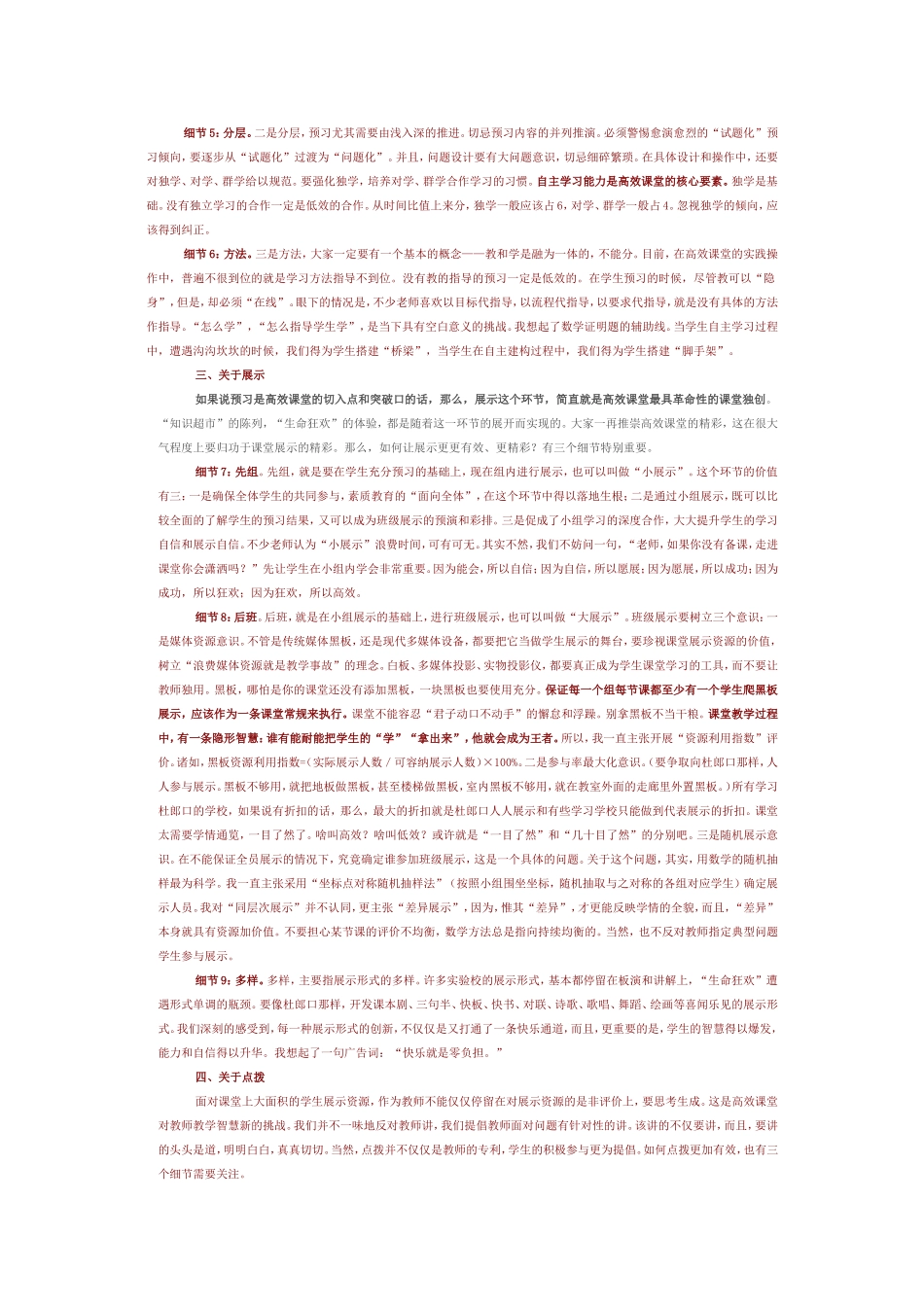 高效课堂的15个细节_第2页