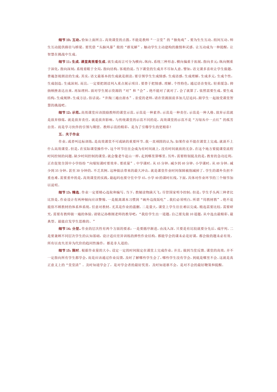 高效课堂的15个细节_第3页