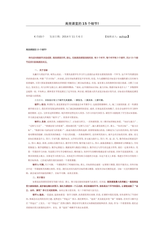 高效课堂的15个细节