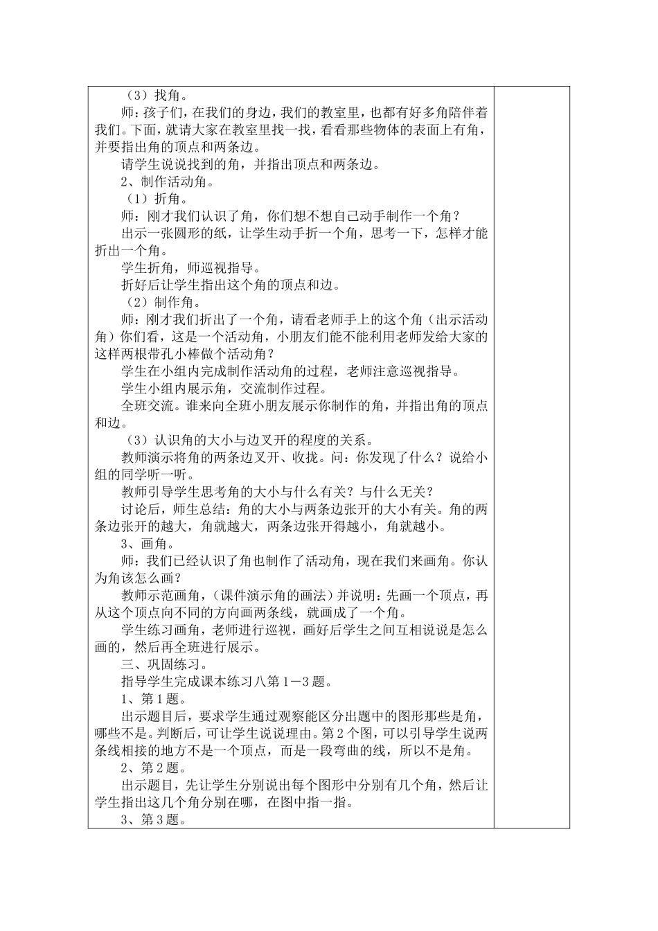 角的初步认识MicrosoftWord文档_第2页