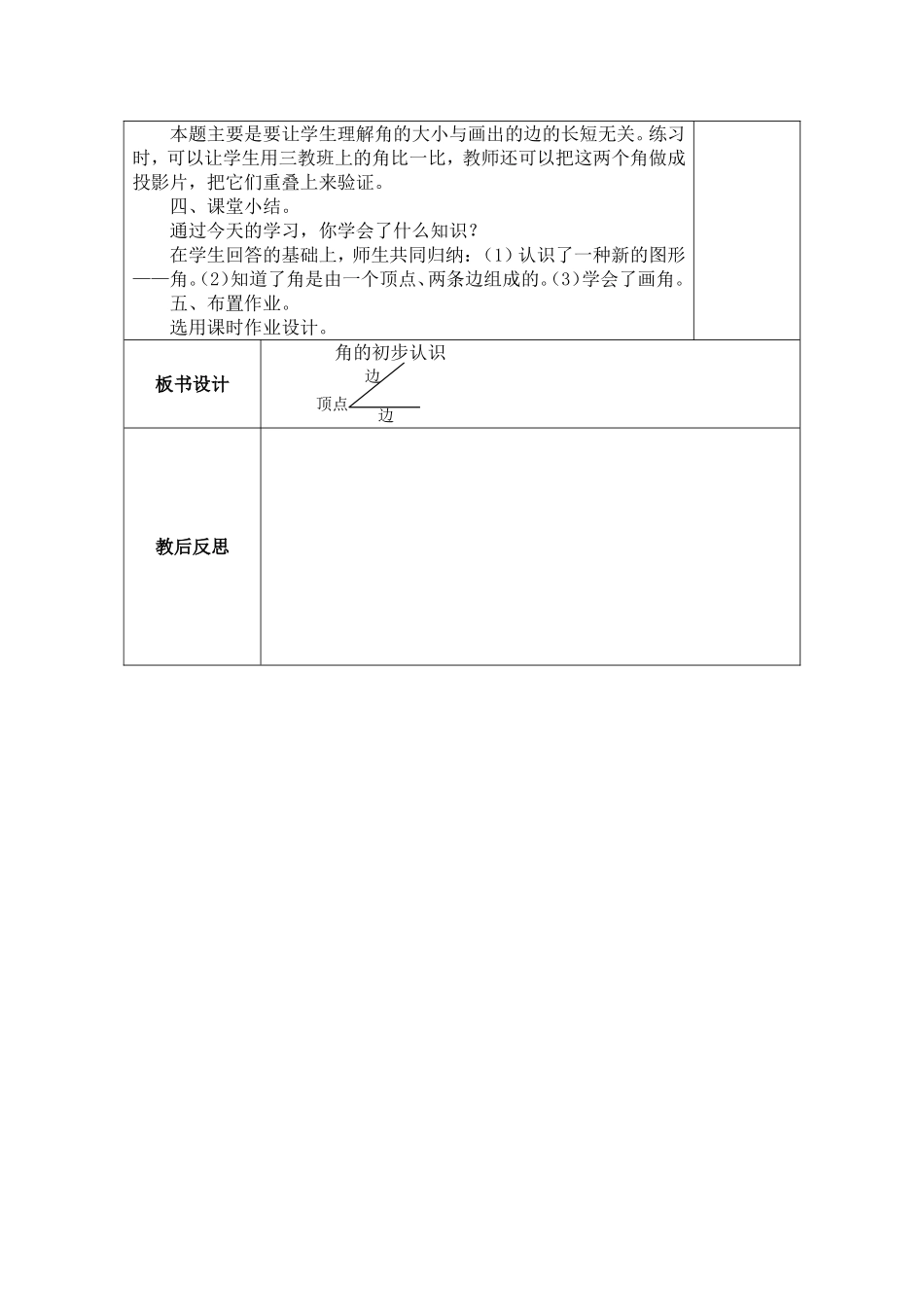角的初步认识MicrosoftWord文档_第3页
