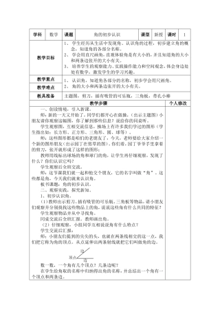 角的初步认识MicrosoftWord文档